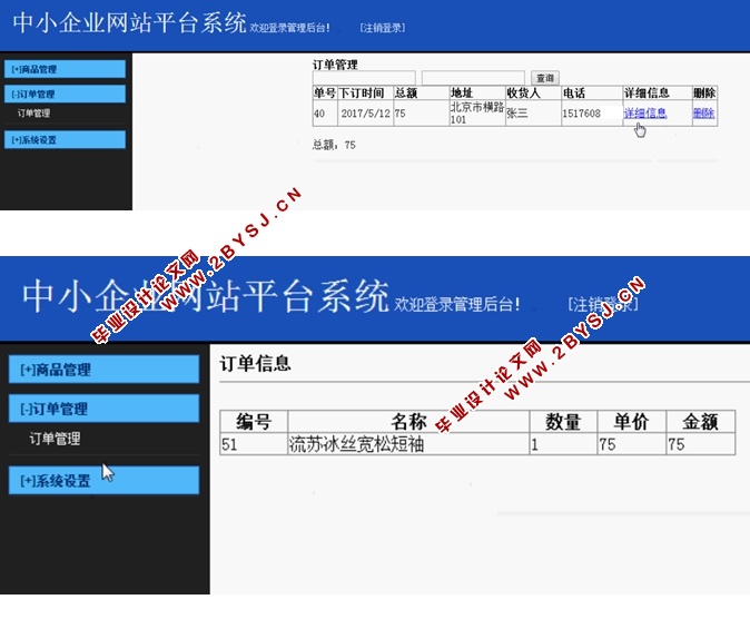 中小企业网站平台系统(电子商务)的设计与实现(ASP.NET,SQL)