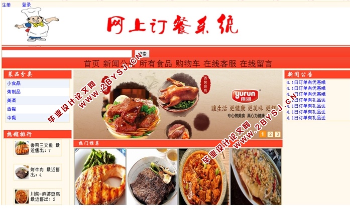 网上订餐(点菜)系统的设计与实现(ASP.NET,SQL)