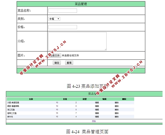 网上订餐(点菜)系统的设计与实现(ASP.NET,SQL)