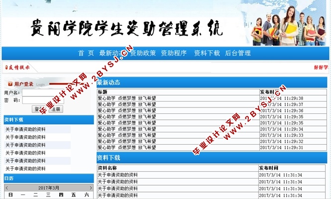 高校学院学生资助管理系统的设计与实现