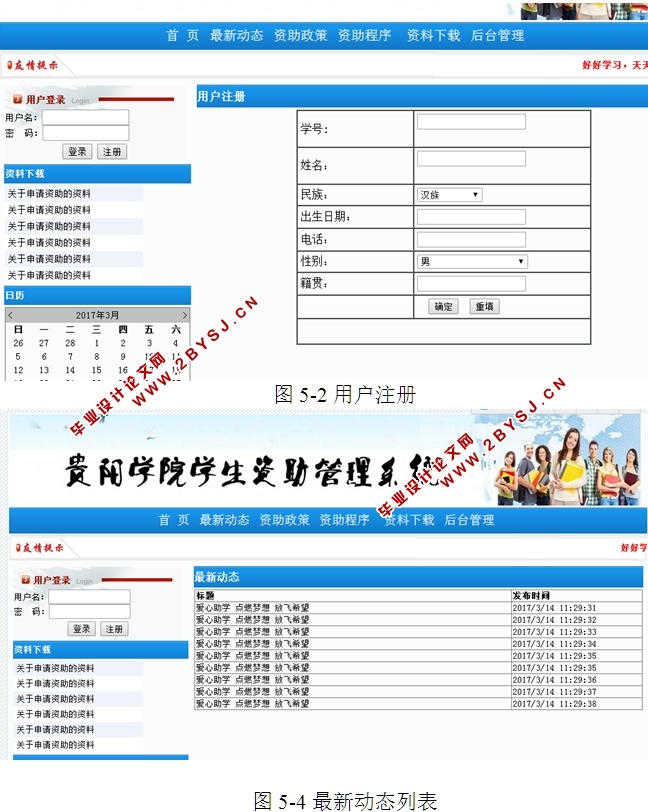 高校学院学生资助管理系统的设计与实现