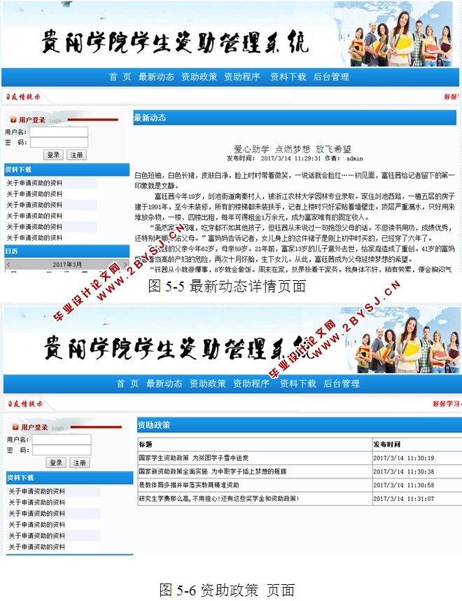 高校学院学生资助管理系统的设计与实现