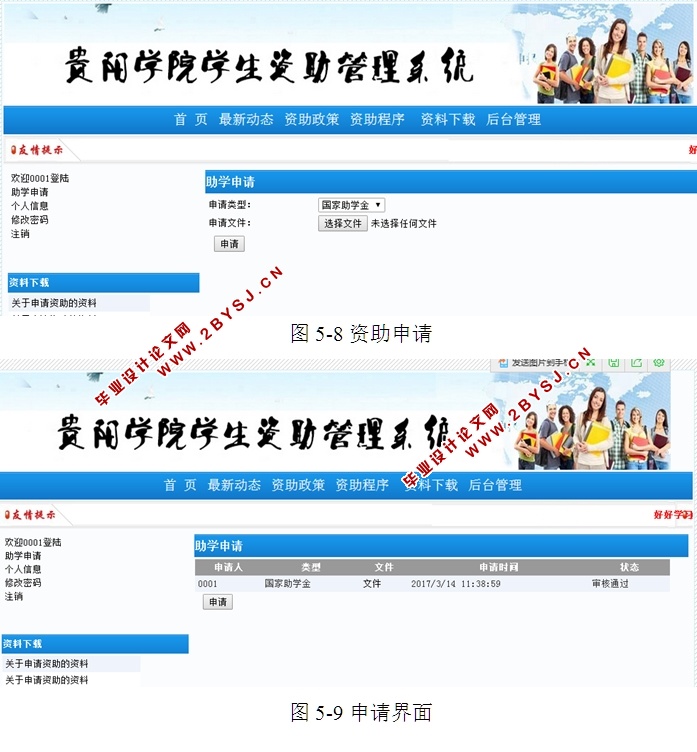 高校学院学生资助管理系统的设计与实现