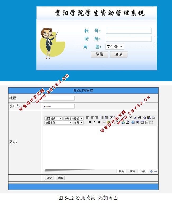 高校学院学生资助管理系统的设计与实现