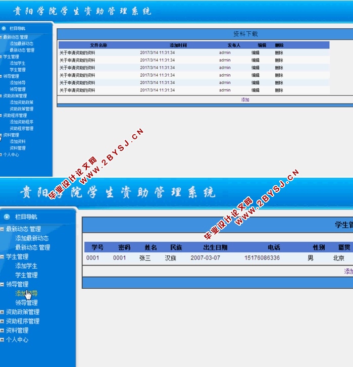 高校学院学生资助管理系统的设计与实现
