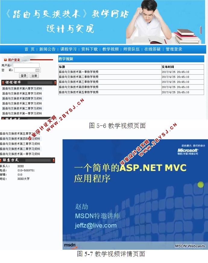 《路由与交换技术》教学网站设计与实现