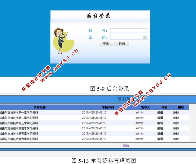 《路由与交换技术》教学网站设计与实现