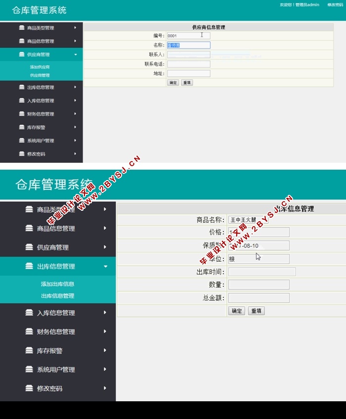 仓库管理系统的设计与实现(ASP.NET,SQL)(含录像)
