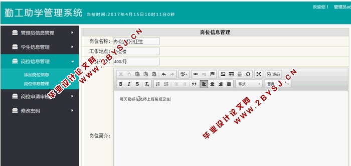 勤工俭学助学管理系统的设计及实现(ASP.NET,SQL)(含录像)
