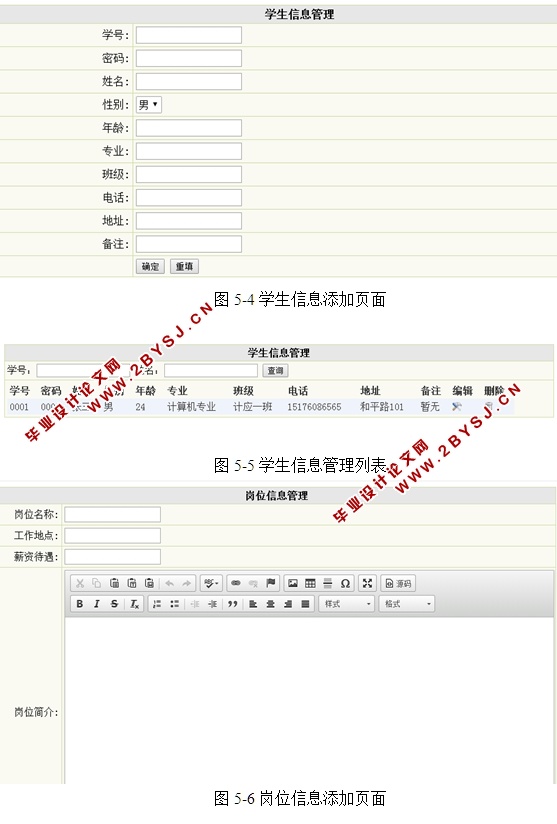 勤工俭学助学管理系统的设计及实现(ASP.NET,SQL)(含录像)