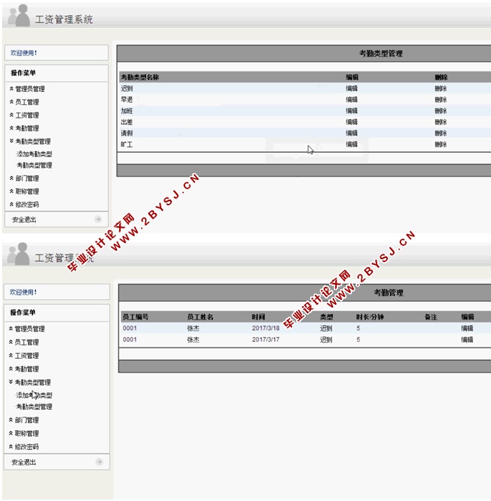 基于C#的工资管理系统的设计及实现(ASP.NET,SQL)(含录像)