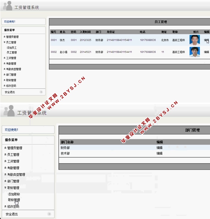 基于C#的工资管理系统的设计及实现(ASP.NET,SQL)(含录像)
