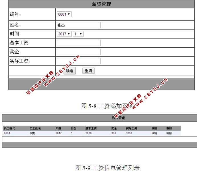 基于C#的工资管理系统的设计及实现(ASP.NET,SQL)(含录像)