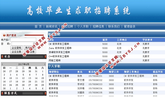 高校毕业生求职招聘系统的设计与实现(ASP.NET,SQL)(含录像)