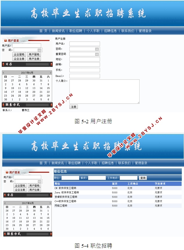 高校毕业生求职招聘系统的设计与实现(ASP.NET,SQL)(含录像)