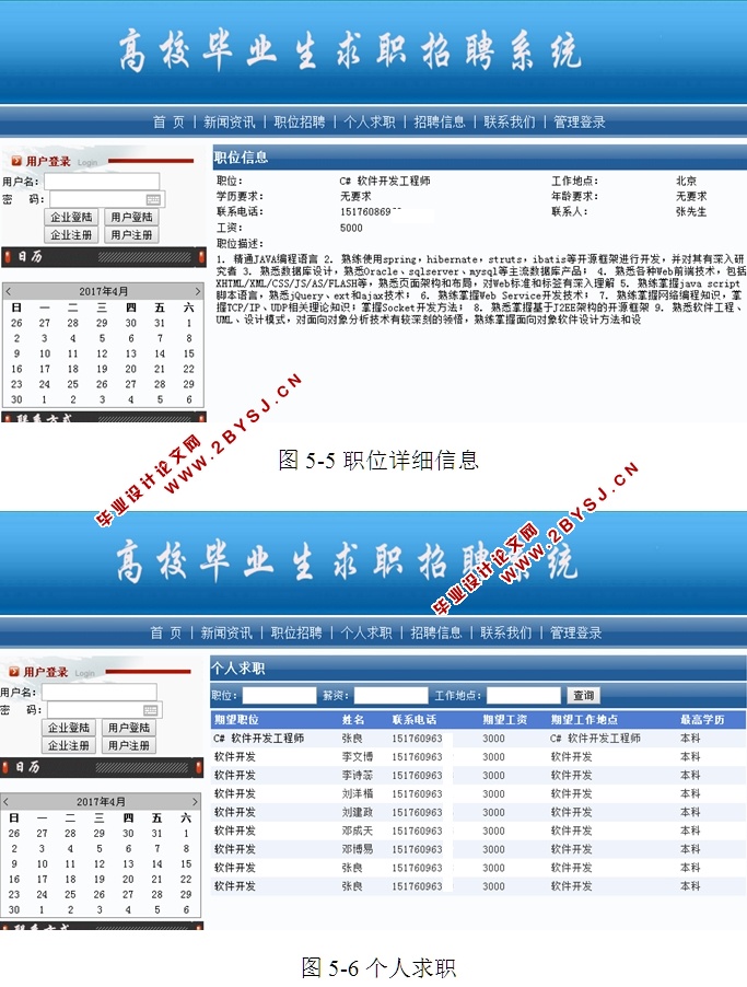 高校毕业生求职招聘系统的设计与实现(ASP.NET,SQL)(含录像)