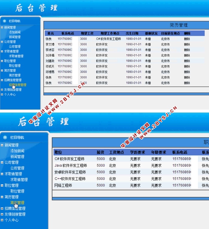 高校毕业生求职招聘系统的设计与实现(ASP.NET,SQL)(含录像)