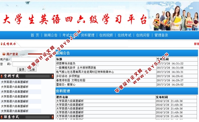 大学生英语四六级学习平台设计与实现(ASP.NET,SQL)(含录像)