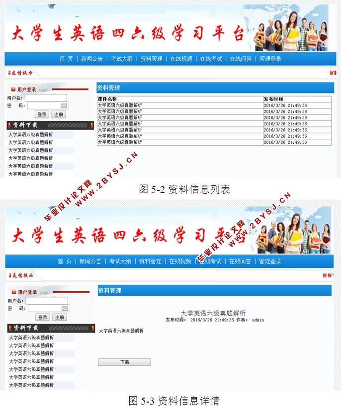 大学生英语四六级学习平台设计与实现(ASP.NET,SQL)(含录像)