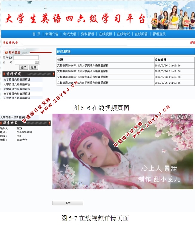 大学生英语四六级学习平台设计与实现(ASP.NET,SQL)(含录像)