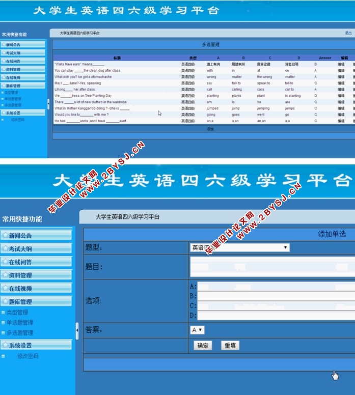大学生英语四六级学习平台设计与实现(ASP.NET,SQL)(含录像)