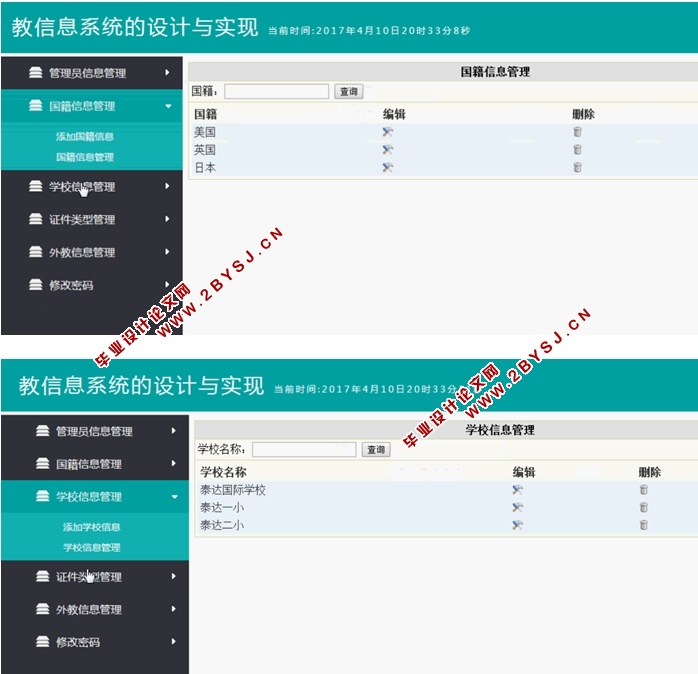 外教信息管理系统的设计与实现(ASP.NET,SQL)(含录像)