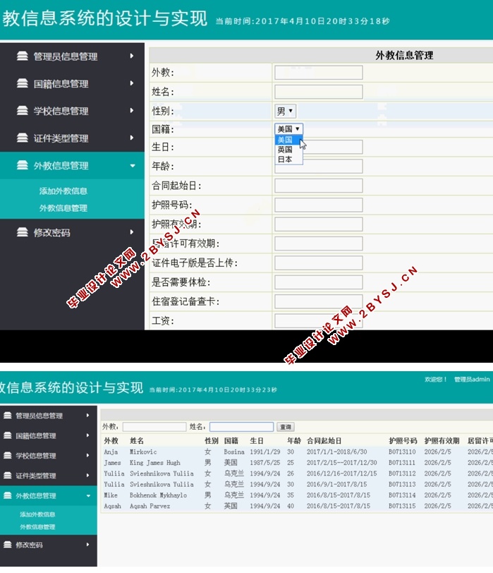 外教信息管理系统的设计与实现(ASP.NET,SQL)(含录像)