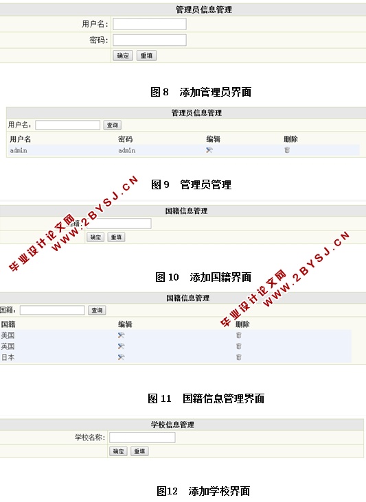 外教信息管理系统的设计与实现(ASP.NET,SQL)(含录像)