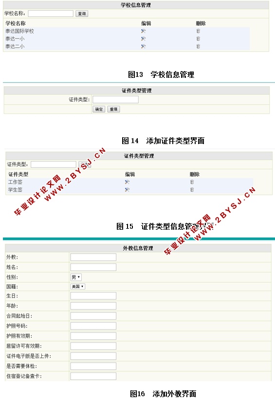 外教信息管理系统的设计与实现(ASP.NET,SQL)(含录像)