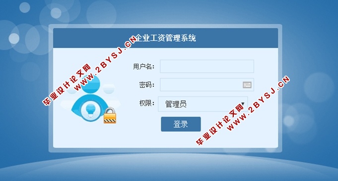 企业工资管理系统的设计与实现(ASP.NET,SQL)(含录像)