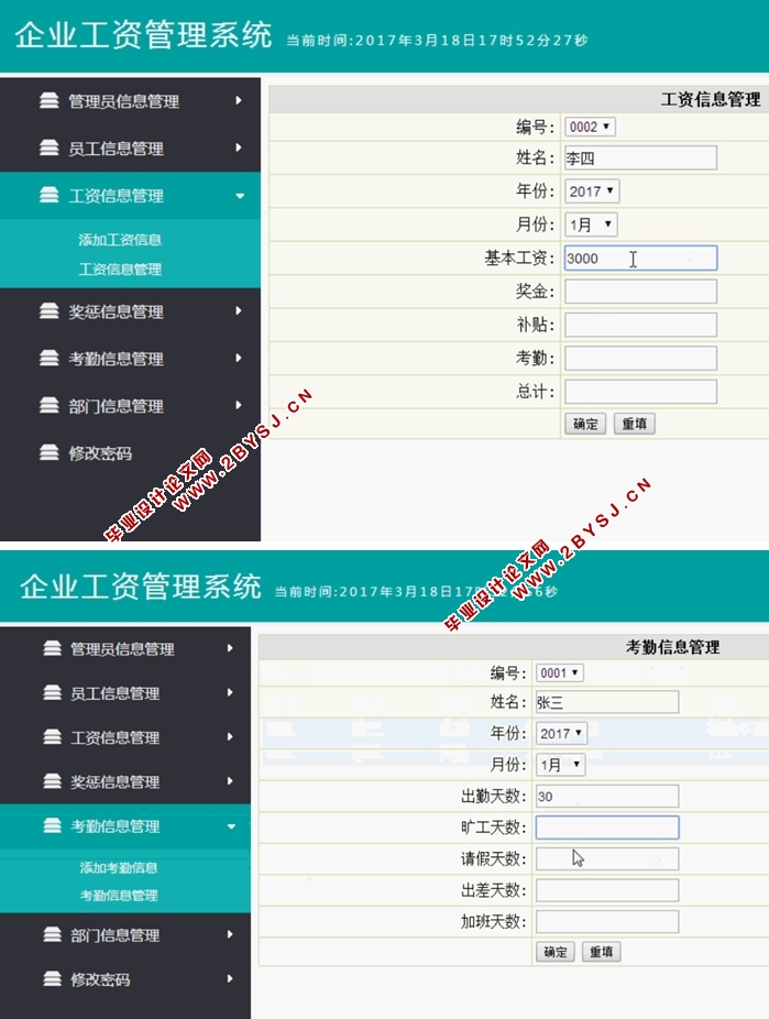 企业工资管理系统的设计与实现(ASP.NET,SQL)(含录像)