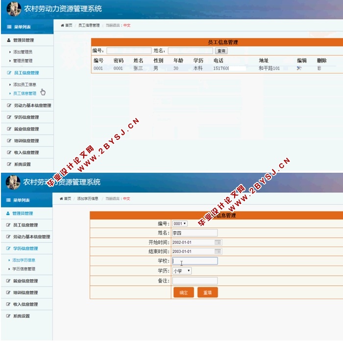 农村劳动力资源管理系统的设计与实现(ASP.NET,SQL)