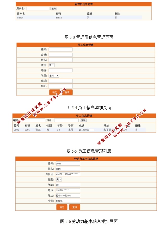 农村劳动力资源管理系统的设计与实现(ASP.NET,SQL)