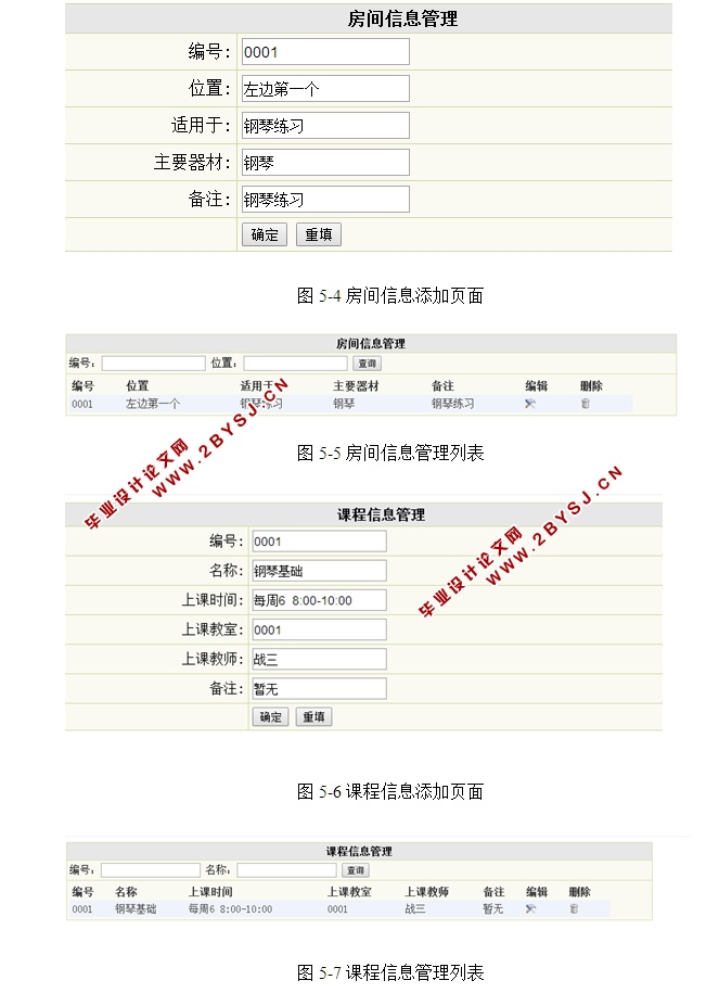 琴房管理系统的设计与实现(ASP.NET,SQL)(