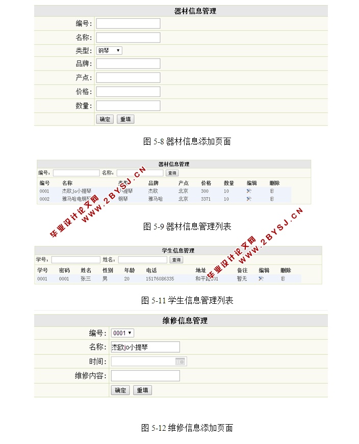 琴房管理系统的设计与实现(ASP.NET,SQL)(