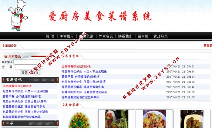 爱厨房美食菜谱系统的设计与实现(ASP.NET,SQL)