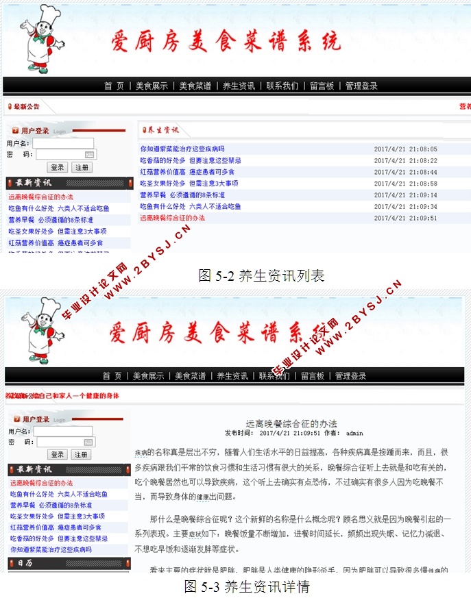 爱厨房美食菜谱系统的设计与实现(ASP.NET,SQL)