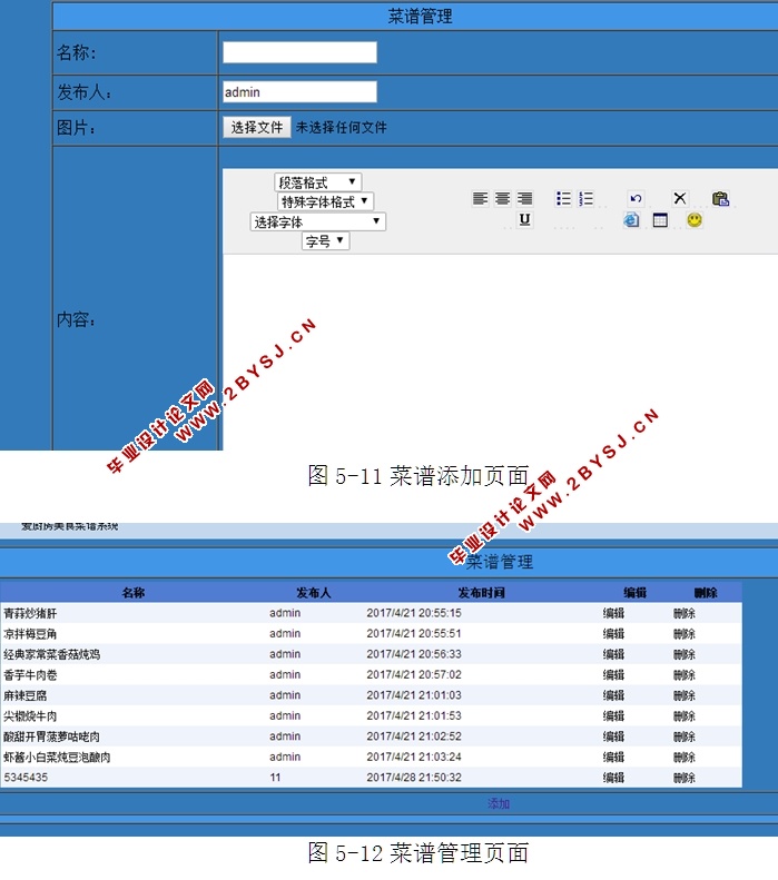 爱厨房美食菜谱系统的设计与实现(ASP.NET,SQL)