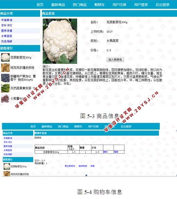 陕北特产经销管理系统的设计与实现(ASP.NET,SQL)(含录像)