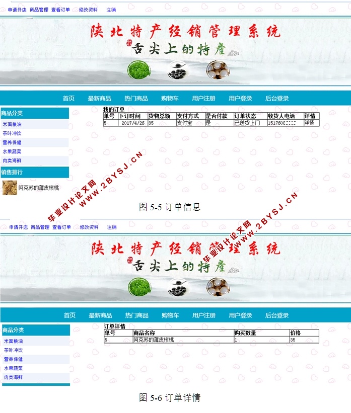 陕北特产经销管理系统的设计与实现(ASP.NET,SQL)(含录像)