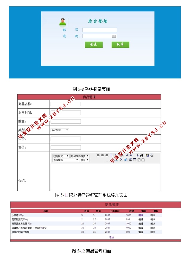 陕北特产经销管理系统的设计与实现(ASP.NET,SQL)(含录像)