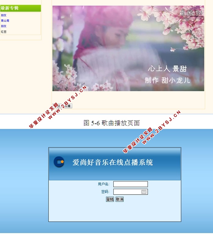 爱尚好音乐在线点播系统的设计与实现(ASP.NET,SQL)(含录像)