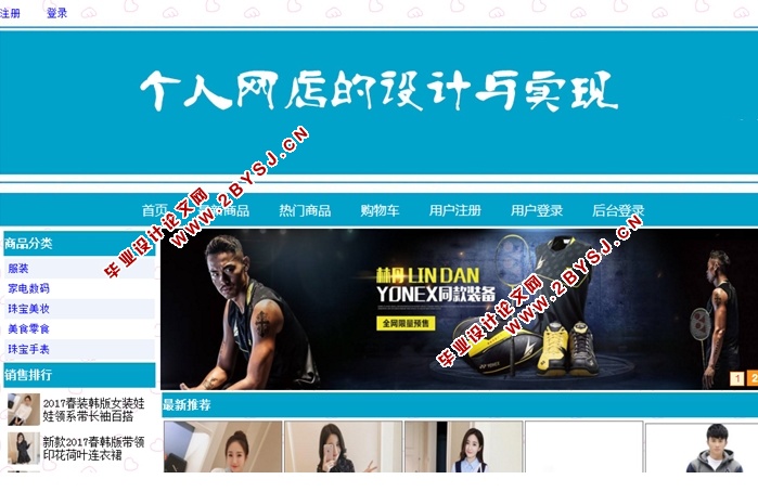 个人网店的设计与实现(ASP.NET,SQL)(含录像)