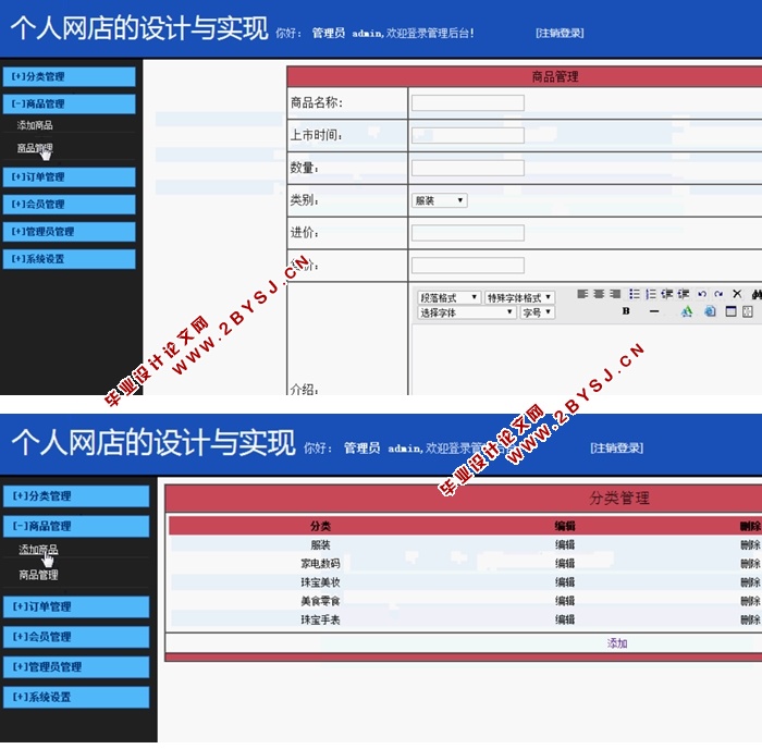个人网店的设计与实现(ASP.NET,SQL)(含录像)