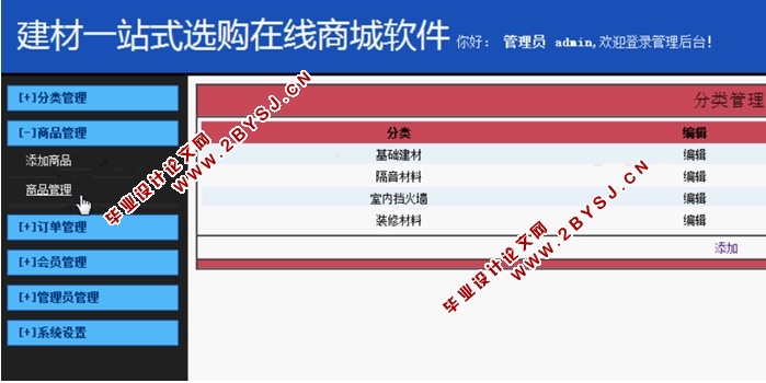 个人网店的设计与实现(ASP.NET,SQL)(含录像)