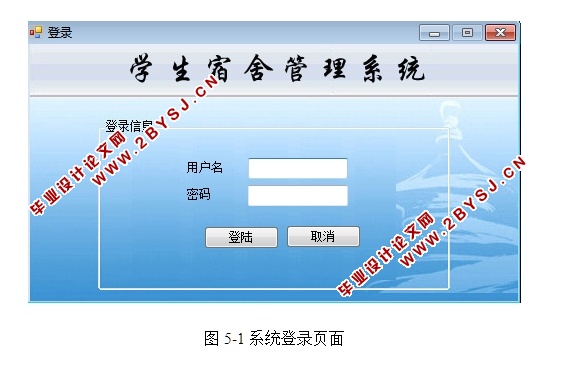 基于C#的学生宿舍管理系统的构建(CS架构,SQLServer)(含录像)