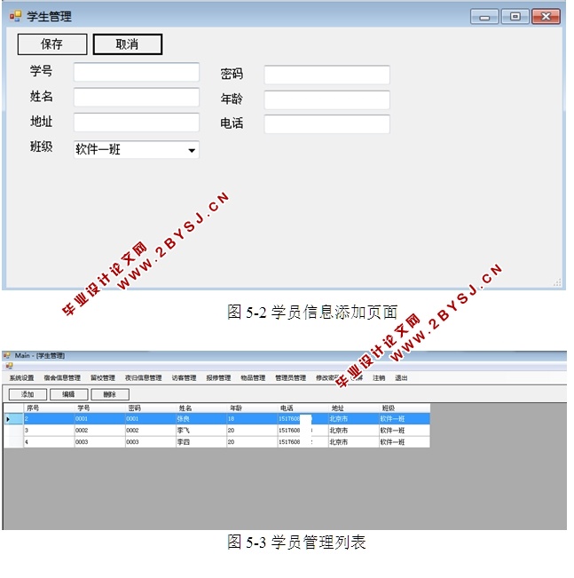 基于C#的学生宿舍管理系统的构建(CS架构,SQLServer)(含录像)