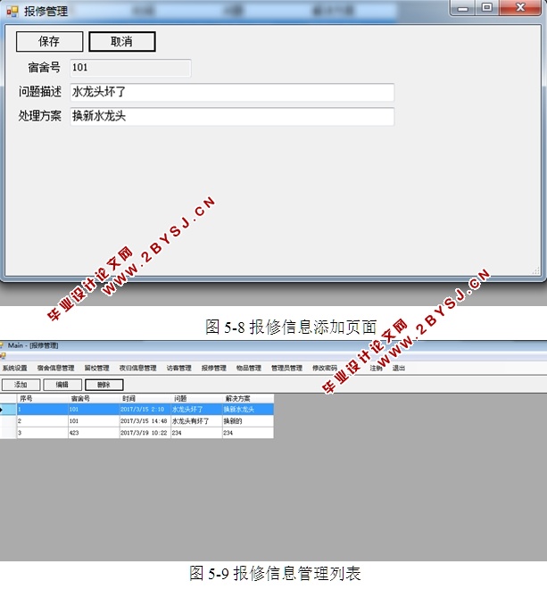 基于C#的学生宿舍管理系统的构建(CS架构,SQLServer)(含录像)