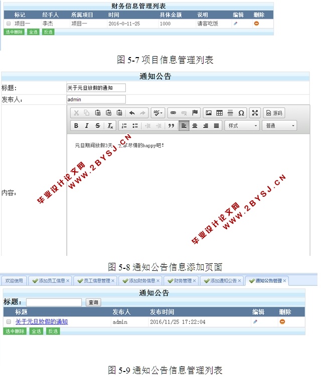 公司内部办公信息管理系统的设计与实现(ASP.NET,SQL)(含录像)