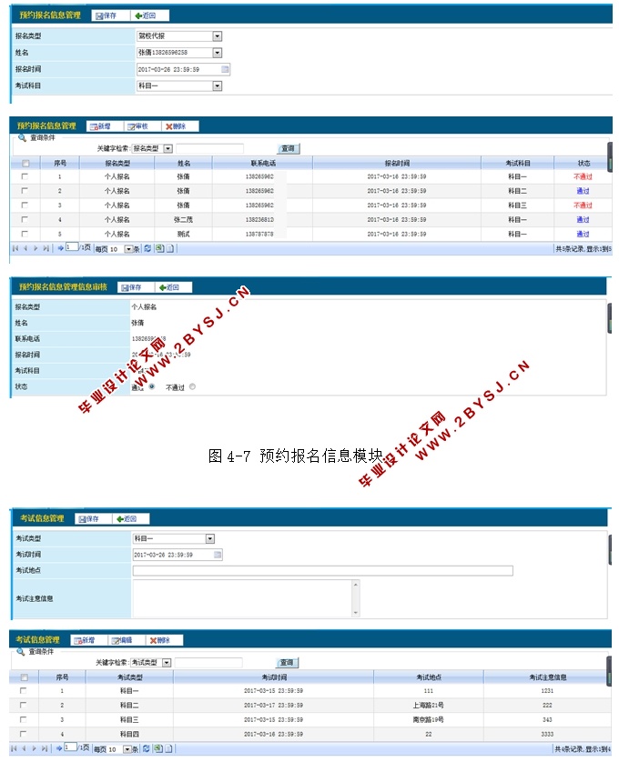 驾驶员考试报名审批系统的设计与实现(JSP,MySQL)